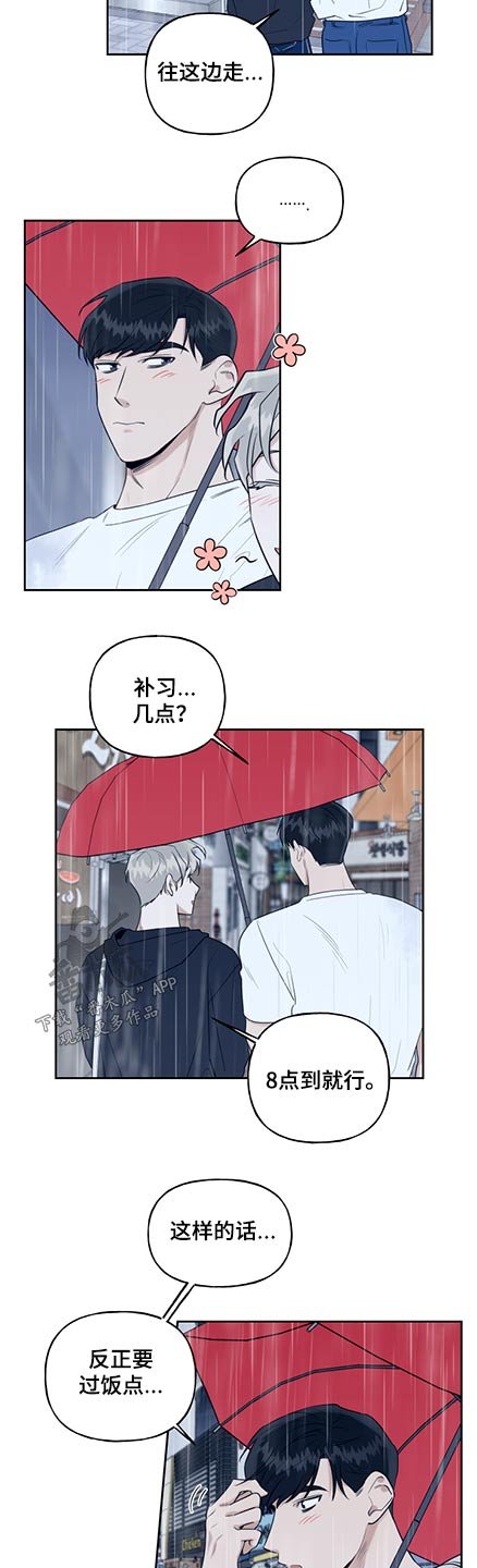 第57章：雨伞