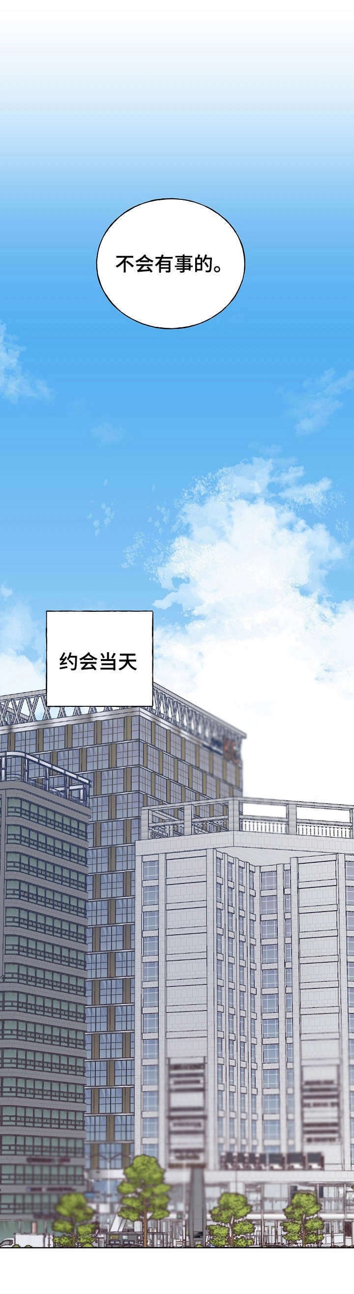 第6章：约会