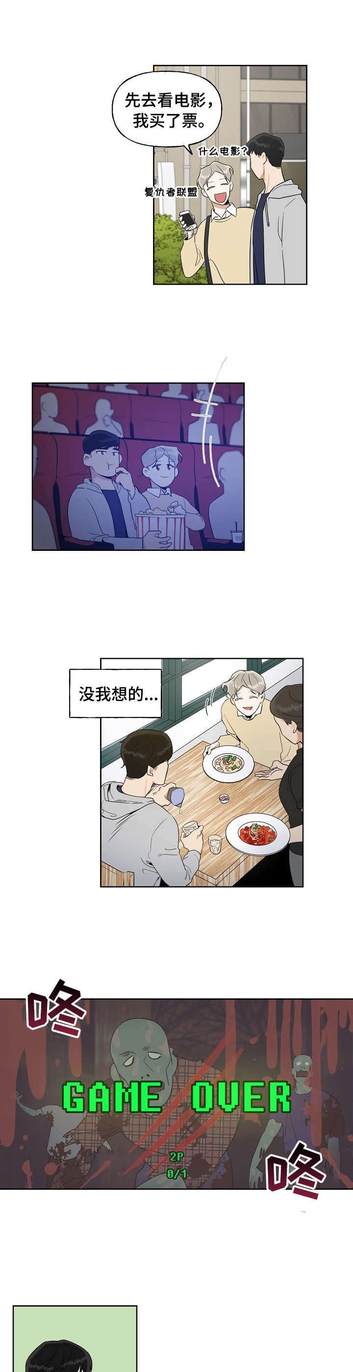 第6章：约会