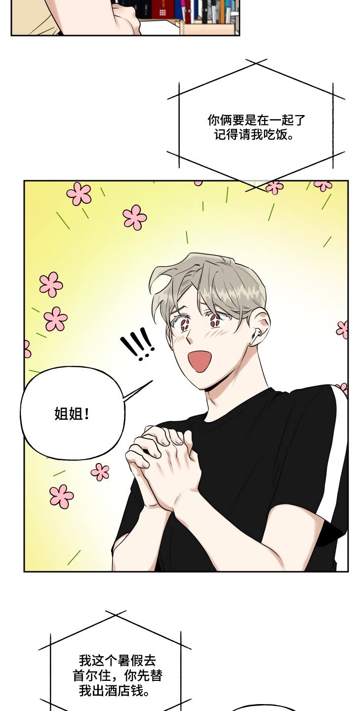 第63章：不喜欢打人的朋友