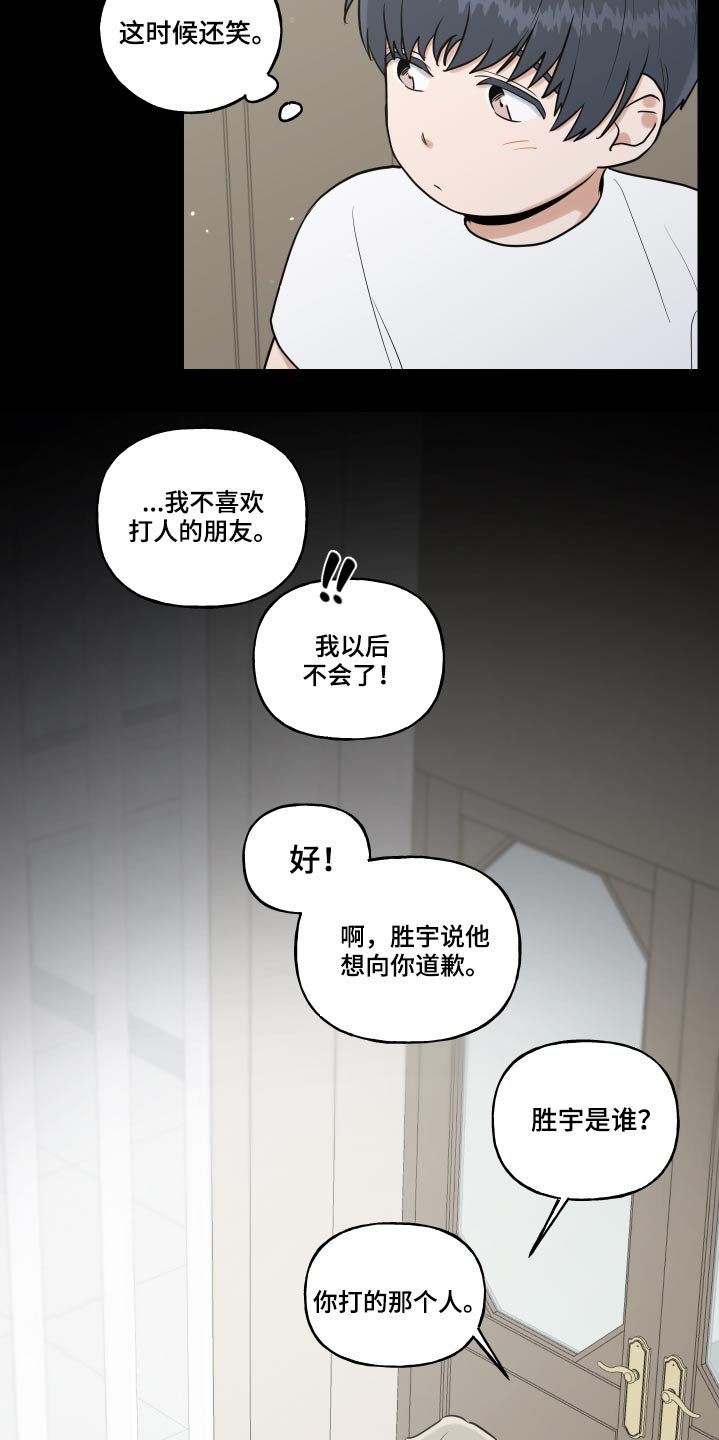 第63章：不喜欢打人的朋友