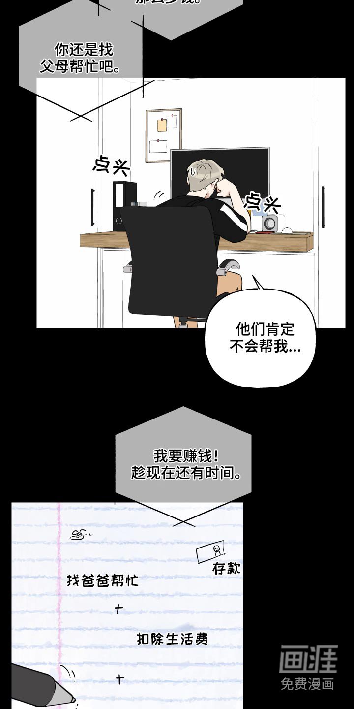 第64章：搞钱