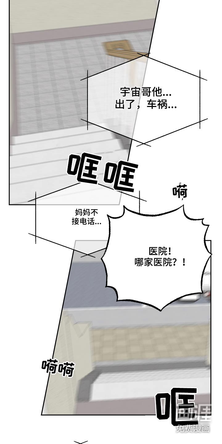 第72章：车祸