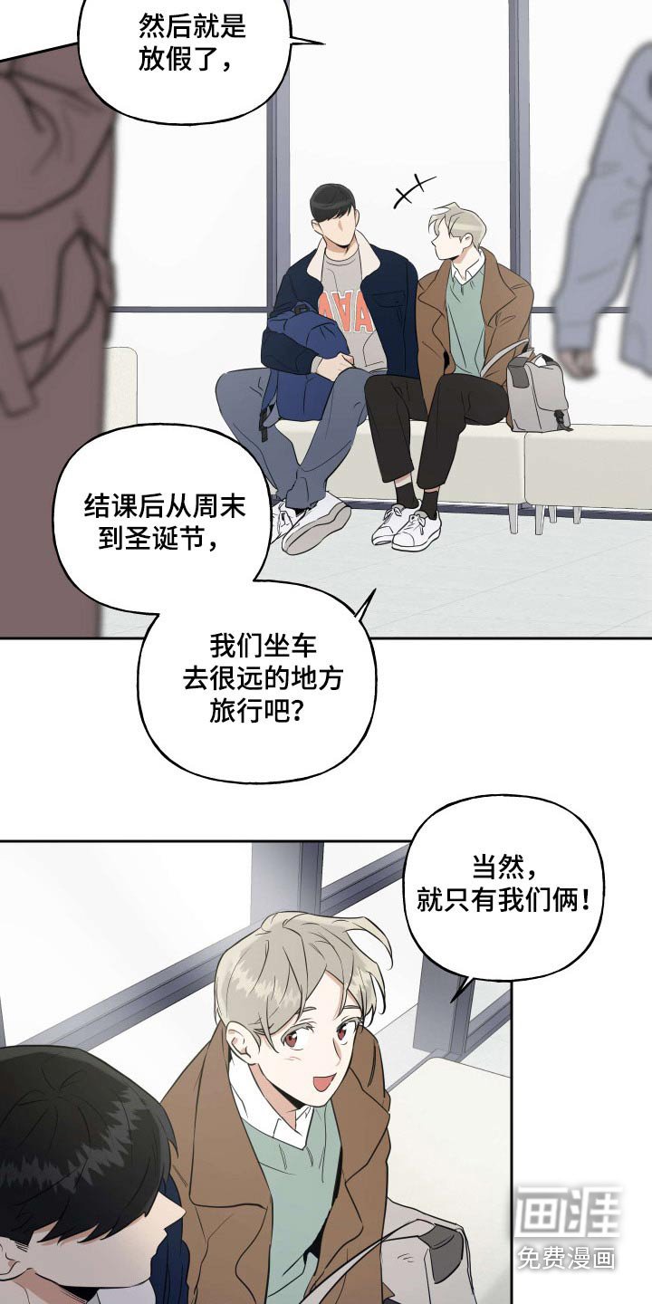 第77章：【番外】旅行