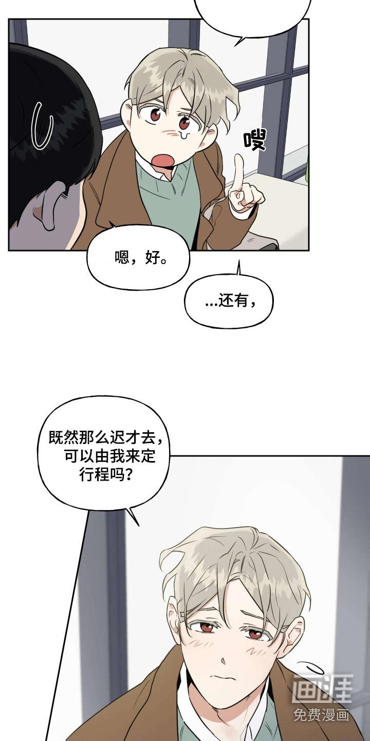 第77章：【番外】旅行
