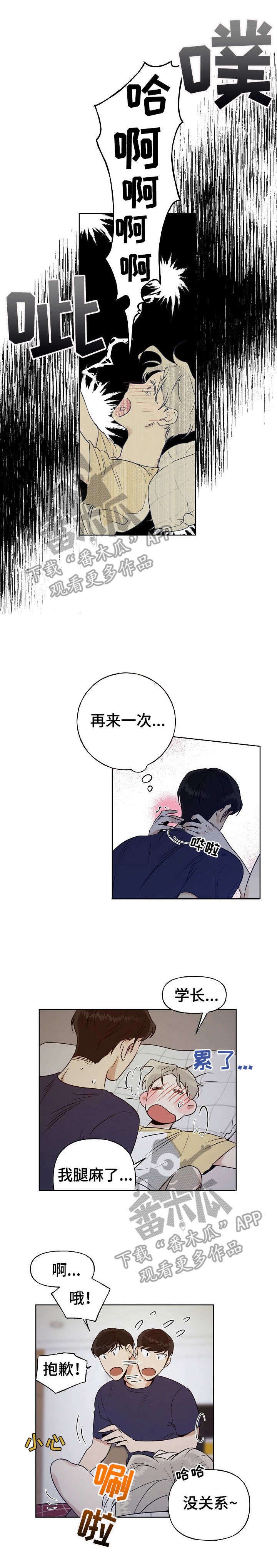 第8章：害羞