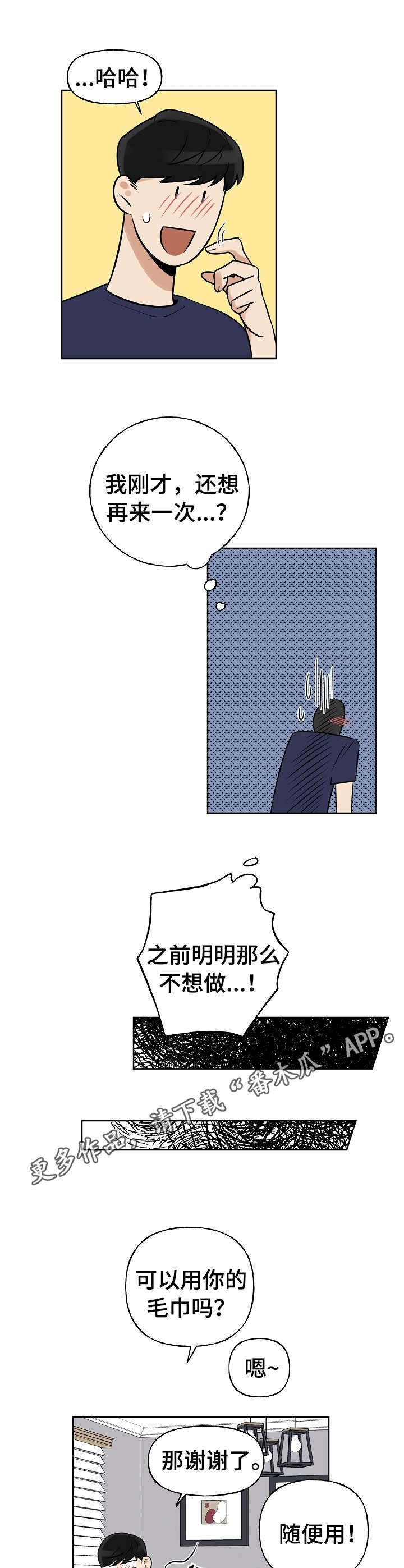 第8章：害羞