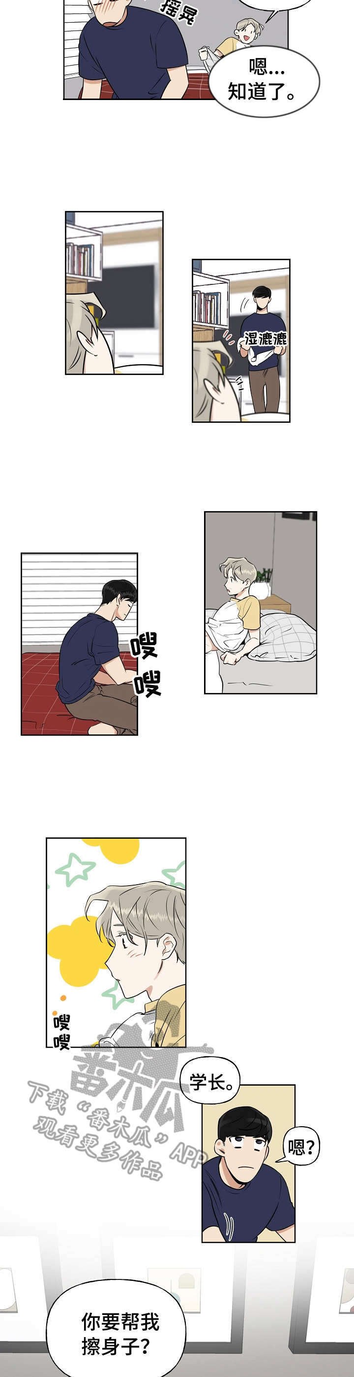 第8章：害羞