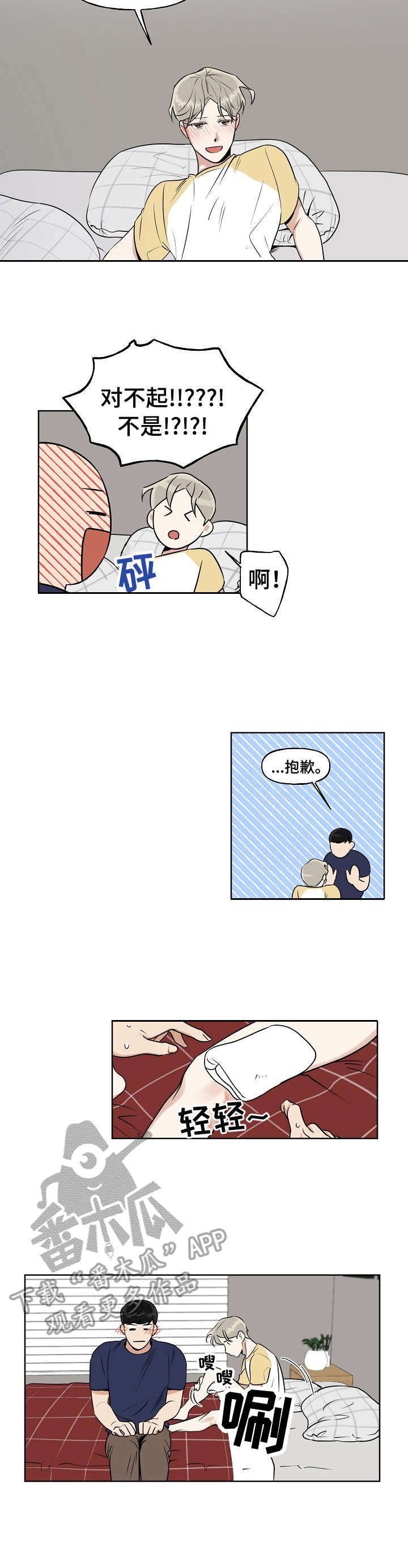 第8章：害羞