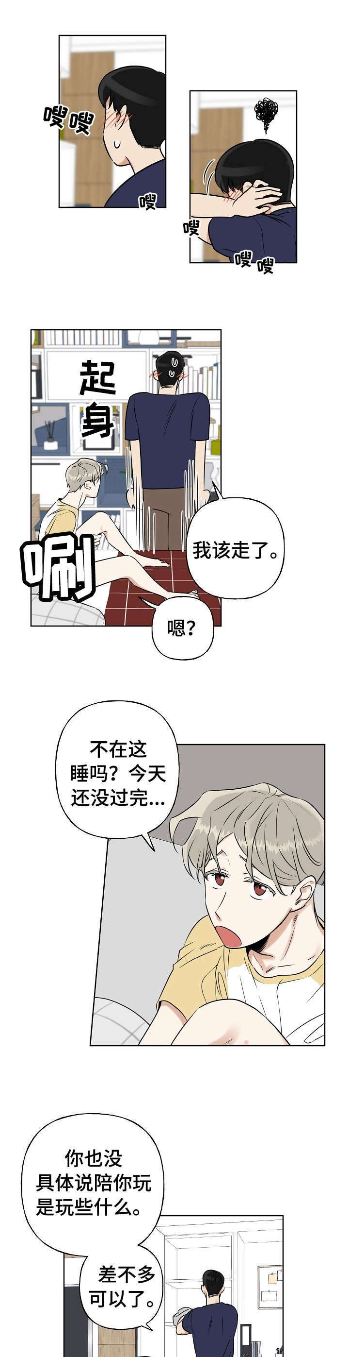 第8章：害羞