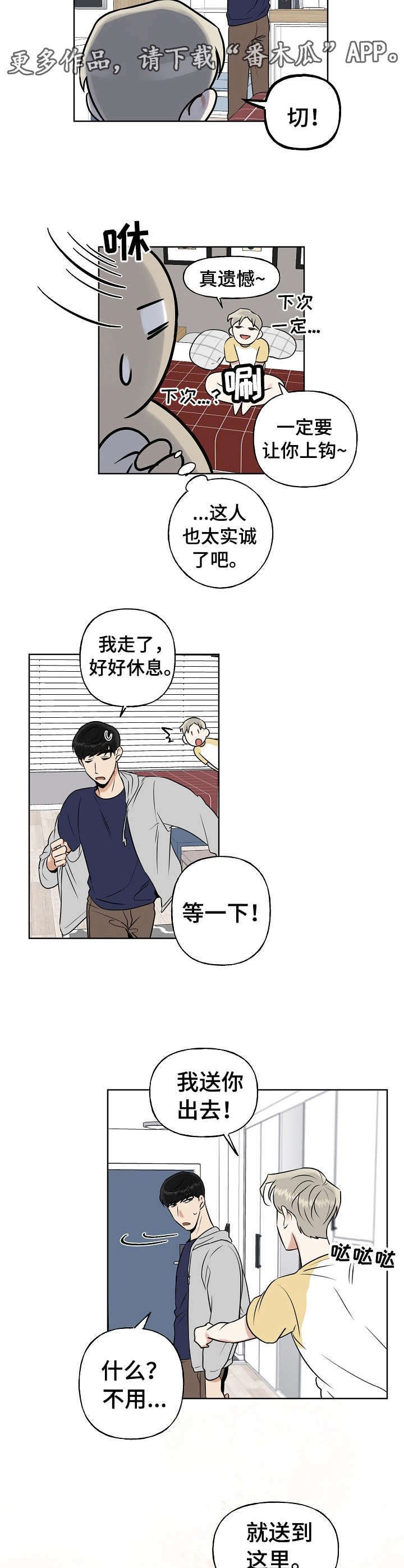 第8章：害羞