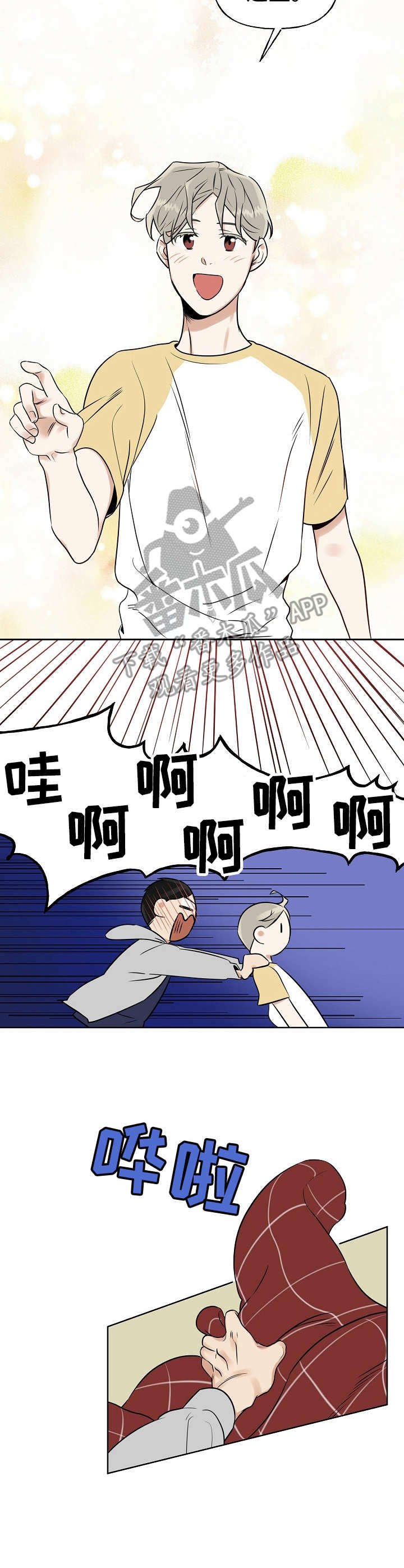 第8章：害羞