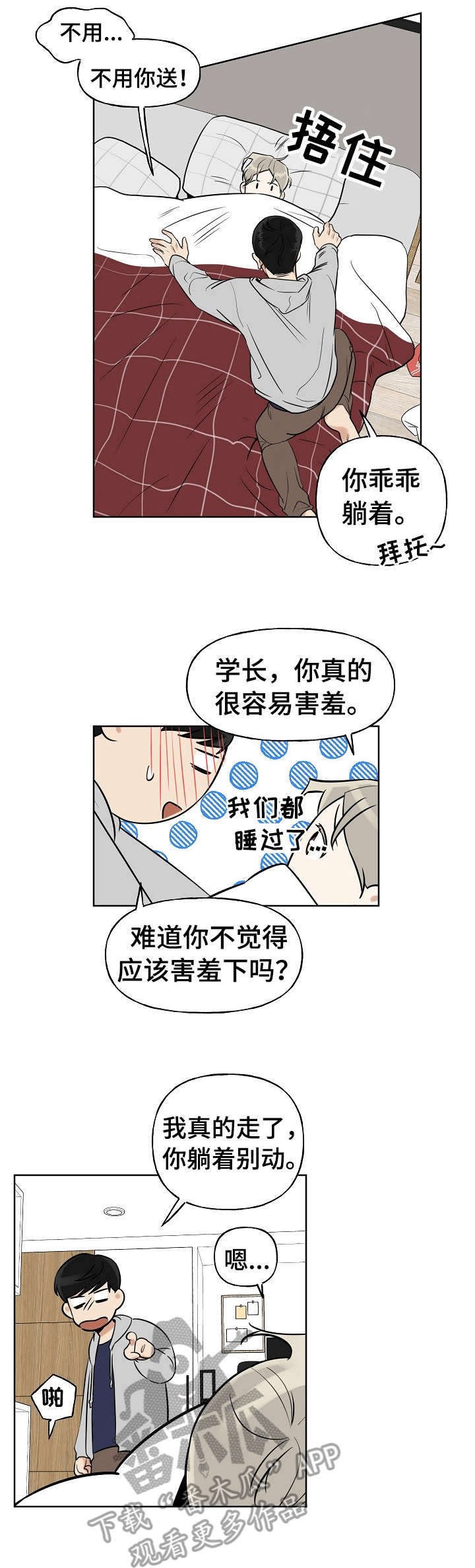 第8章：害羞