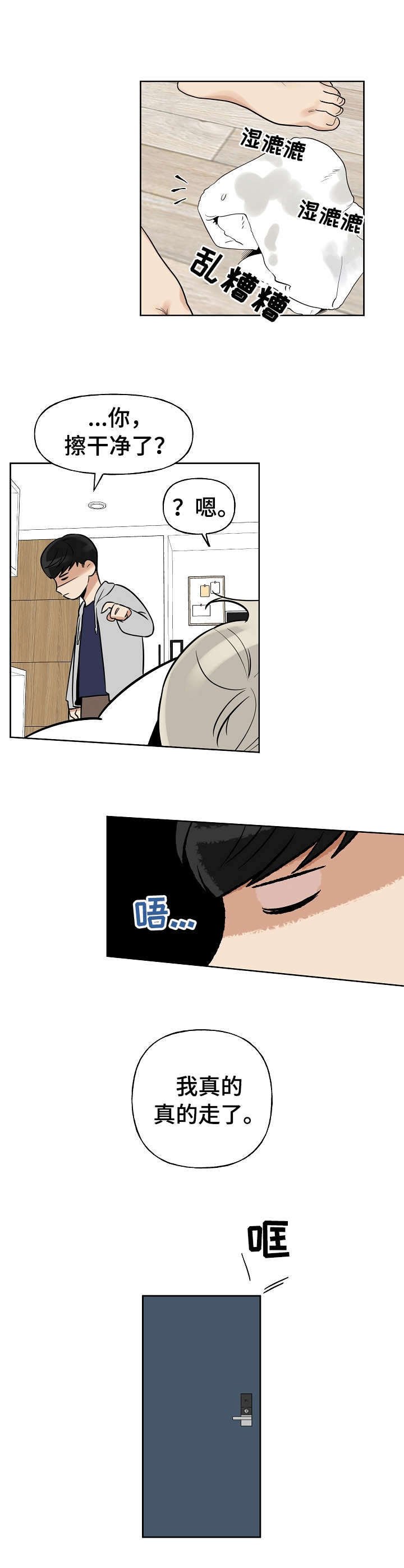 第8章：害羞
