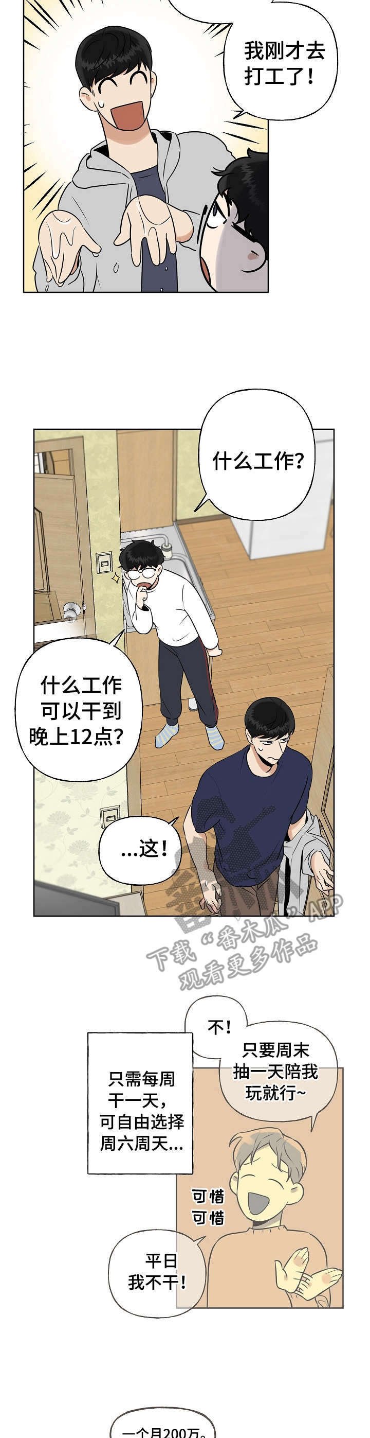 第9章：问个没完