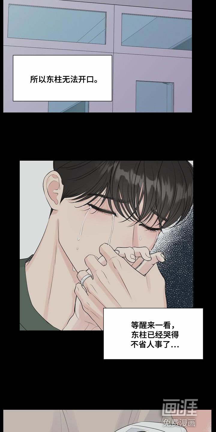 第100章：【番外】不要去上班