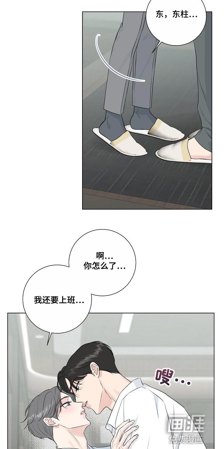 第100章：【番外】不要去上班