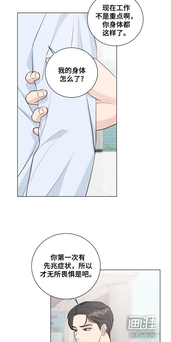 第101章：【番外】不详的预感