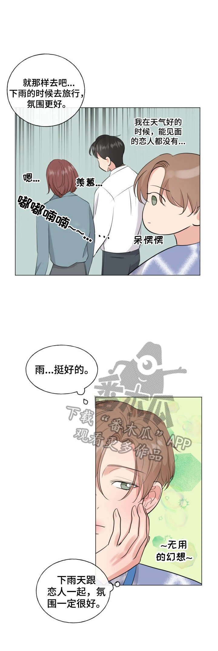第15章：再靠近他