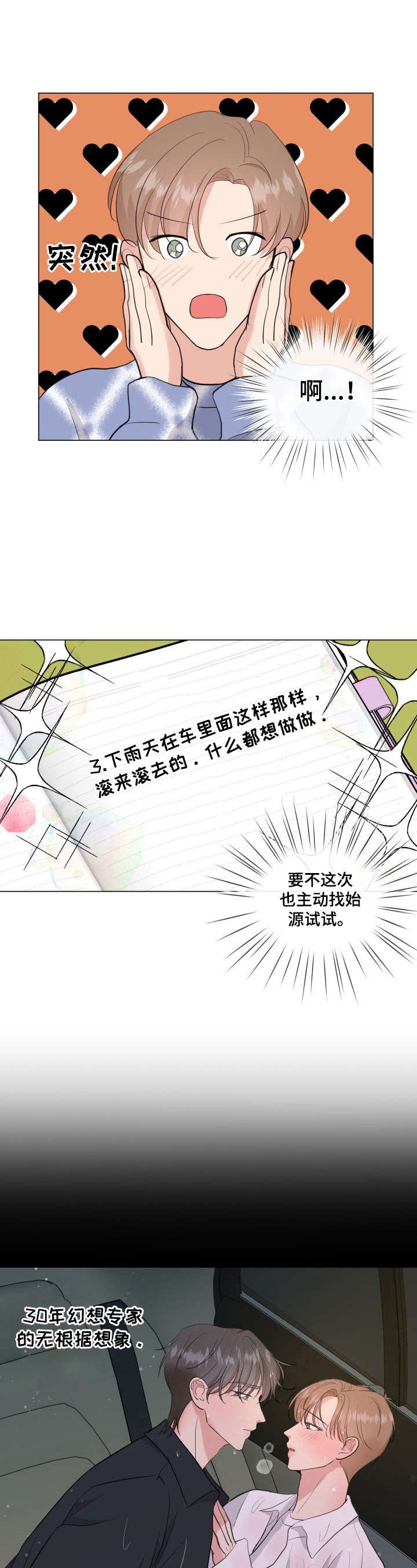 第15章：再靠近他