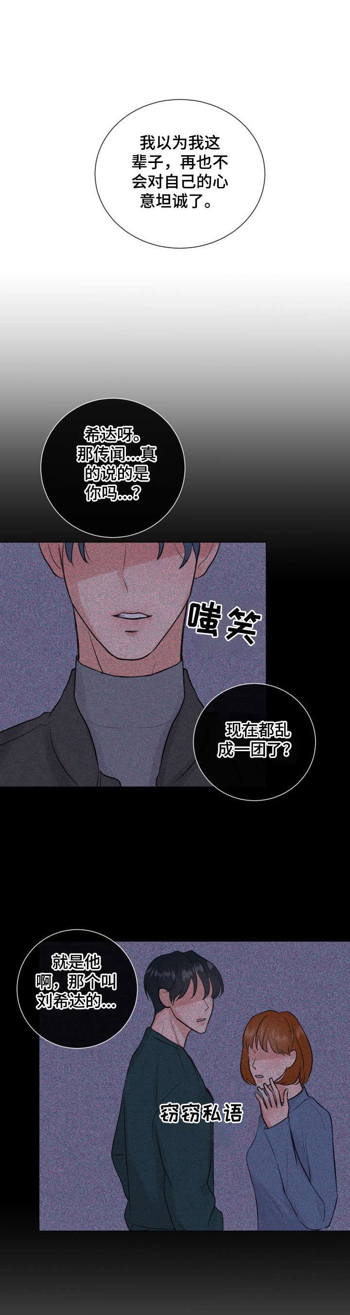 第19章：坦诚相待