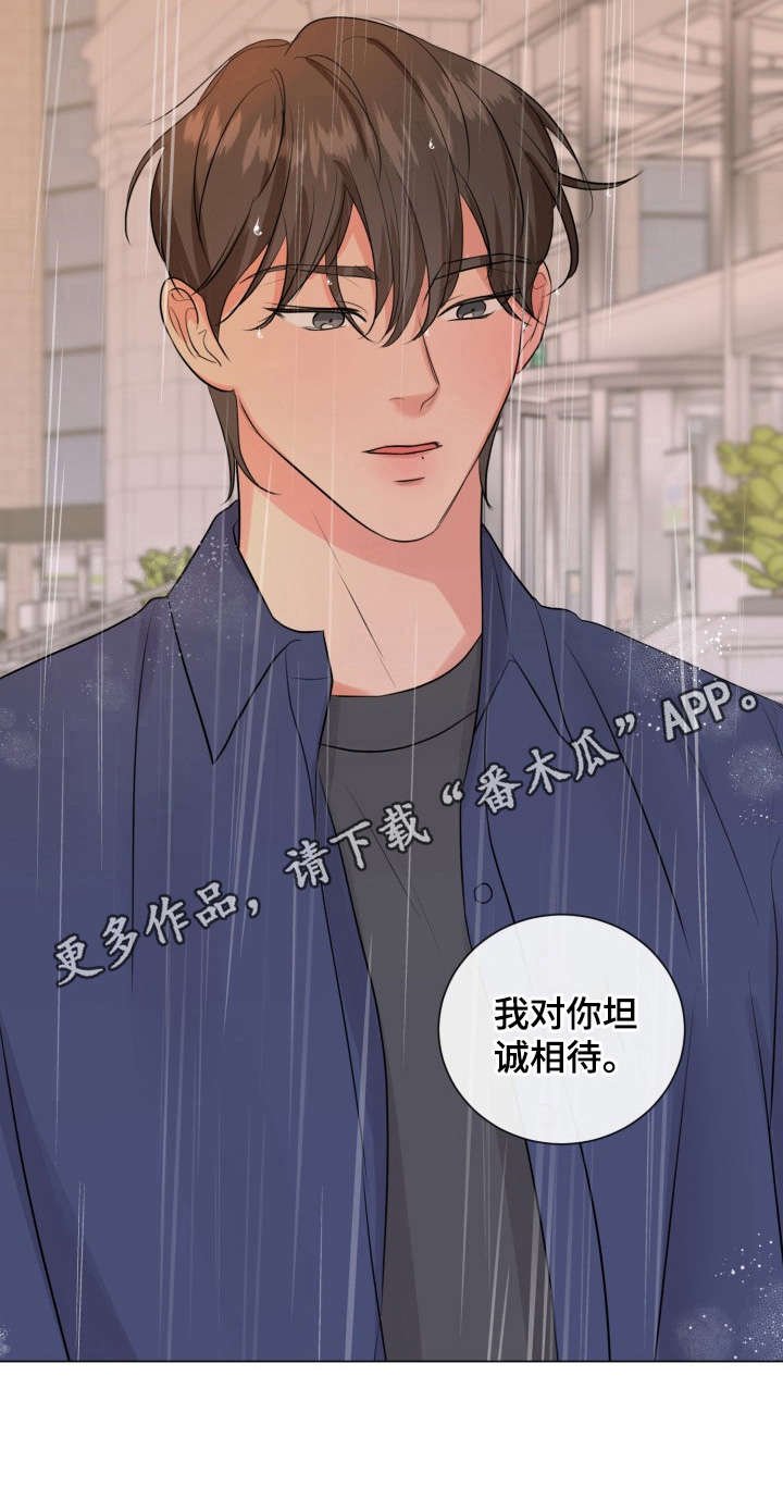 第19章：坦诚相待