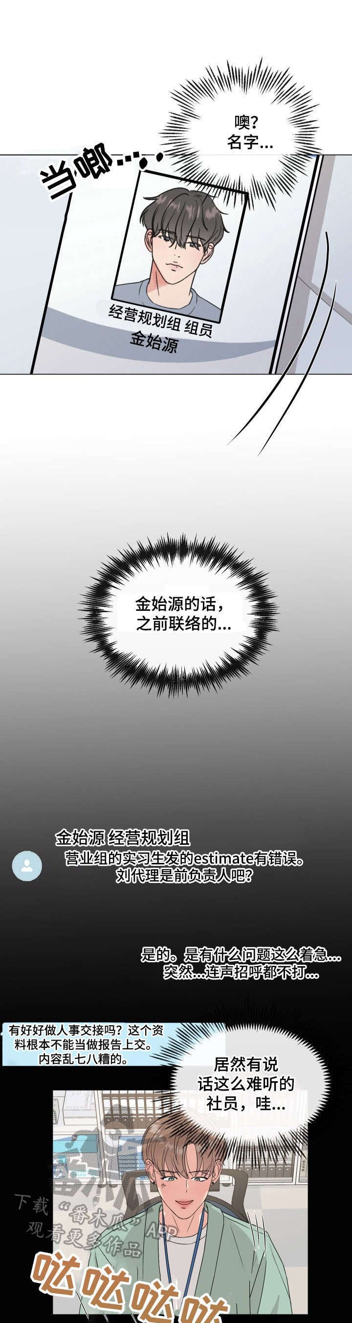 第2章：老好人