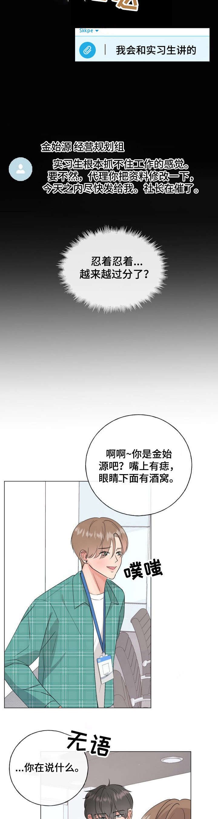 第2章：老好人