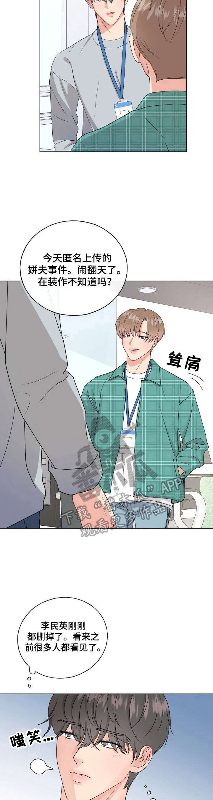 第2章：老好人