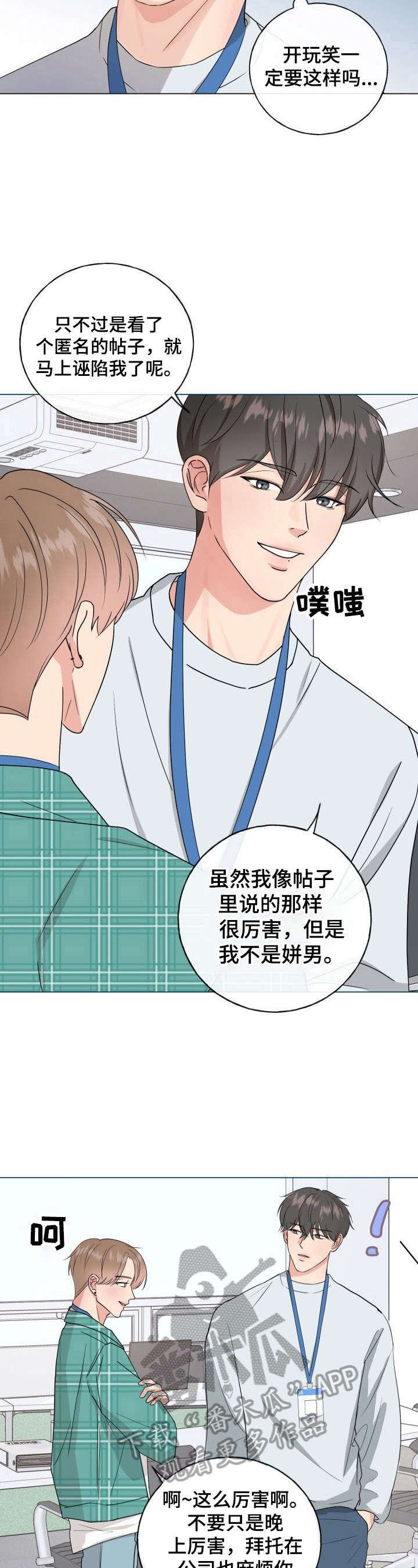 第2章：老好人