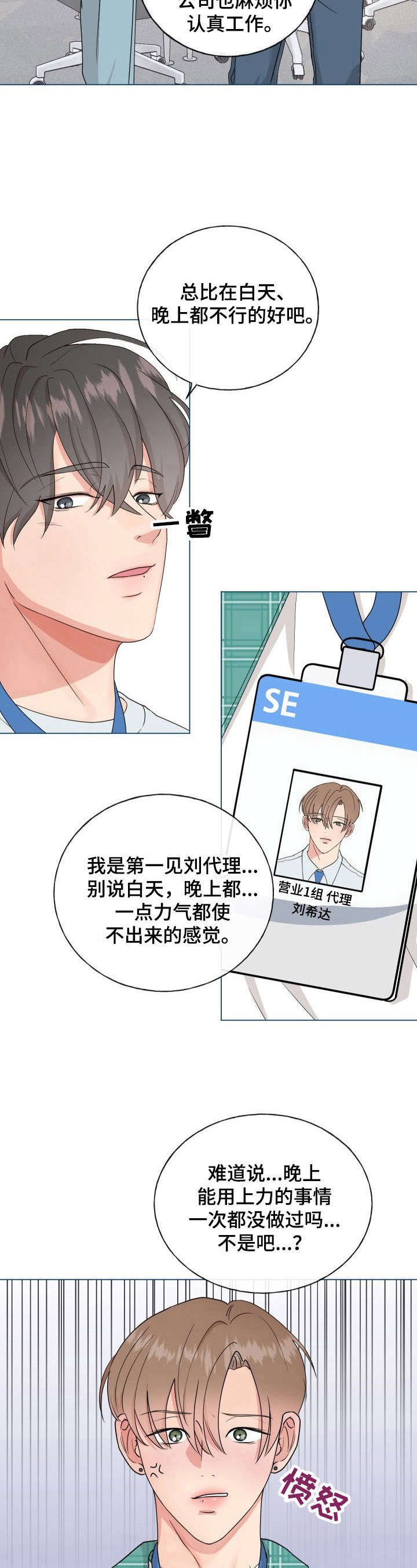 第2章：老好人