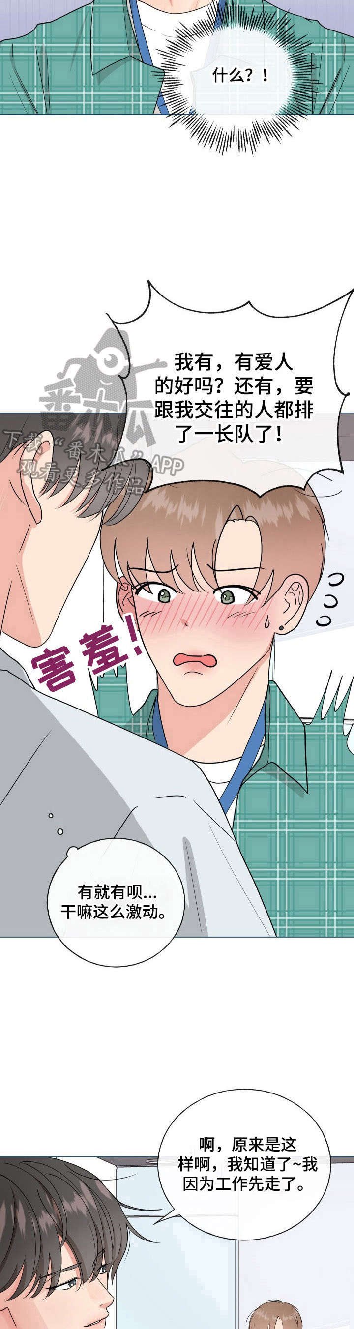 第2章：老好人