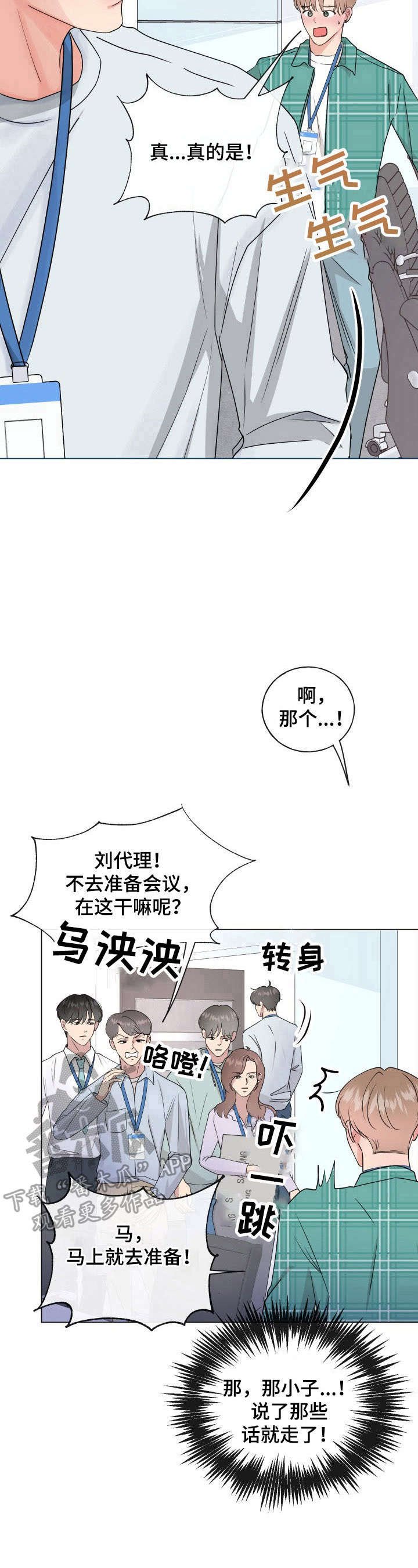 第2章：老好人