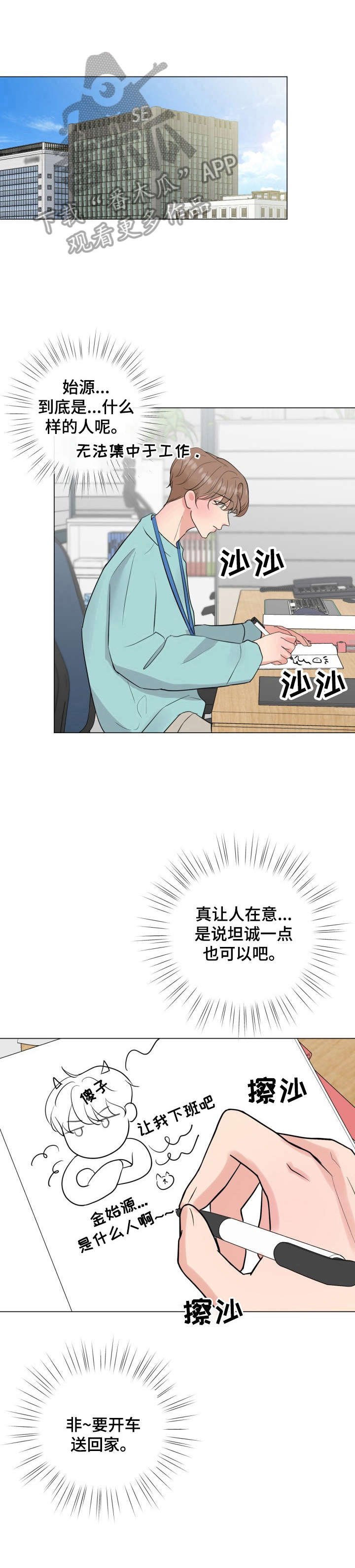 第21章：温暖