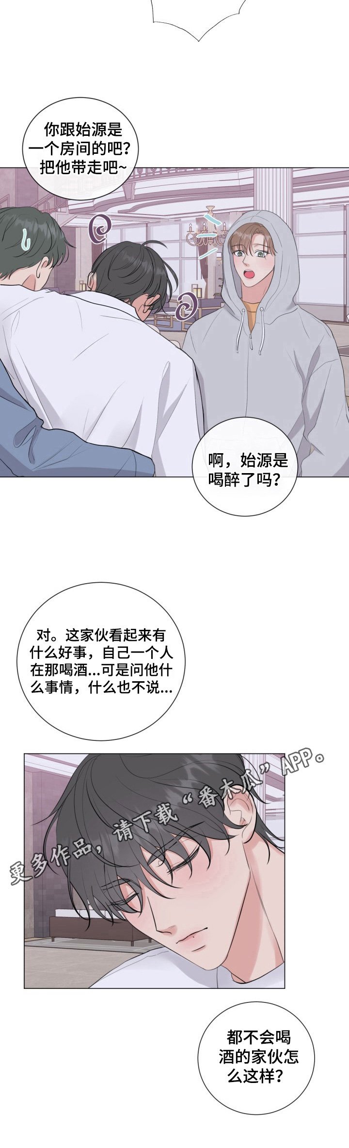 第23章：喝醉了