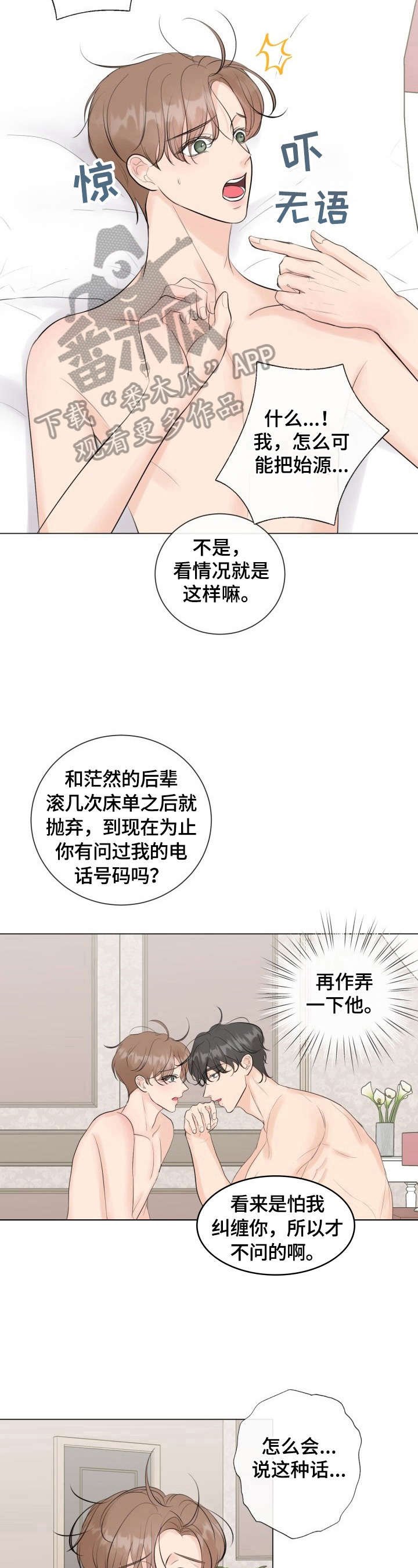 第25章：作弄