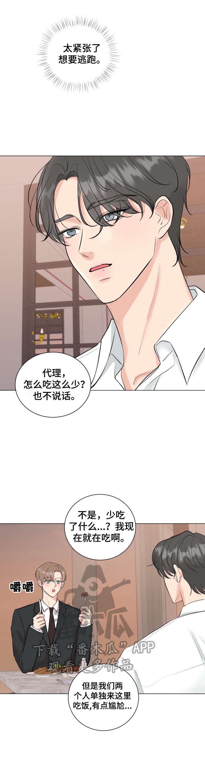 第28章：坦白