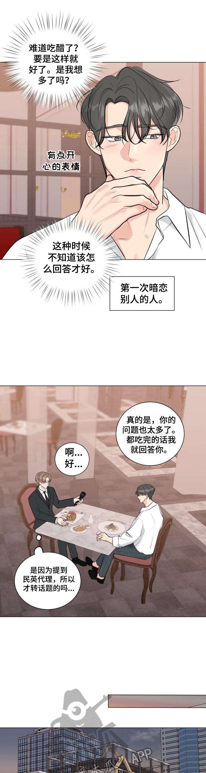 第28章：坦白