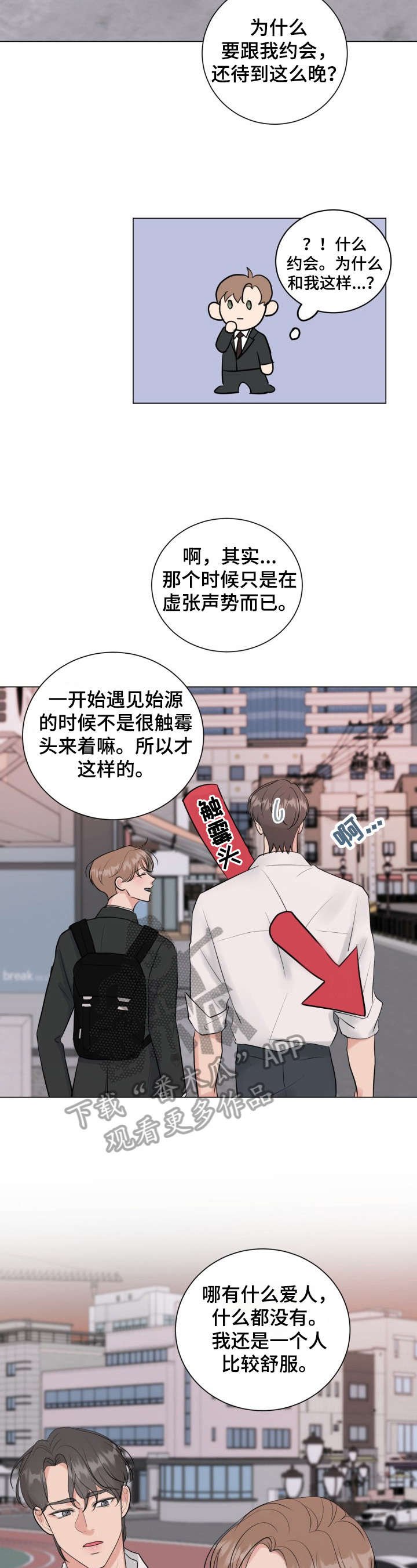 第28章：坦白