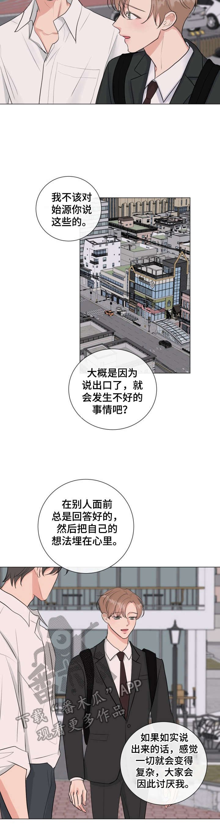 第28章：坦白