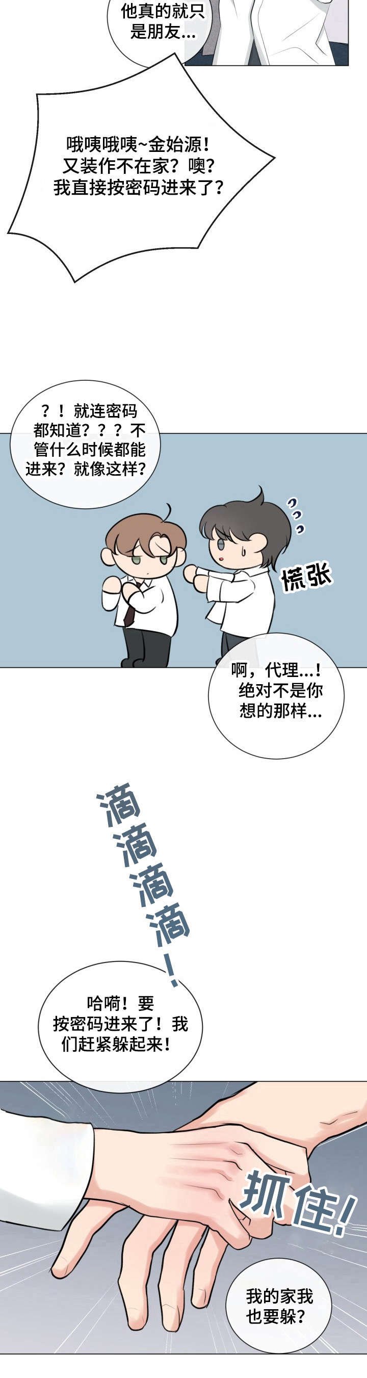 第29章：躲起来