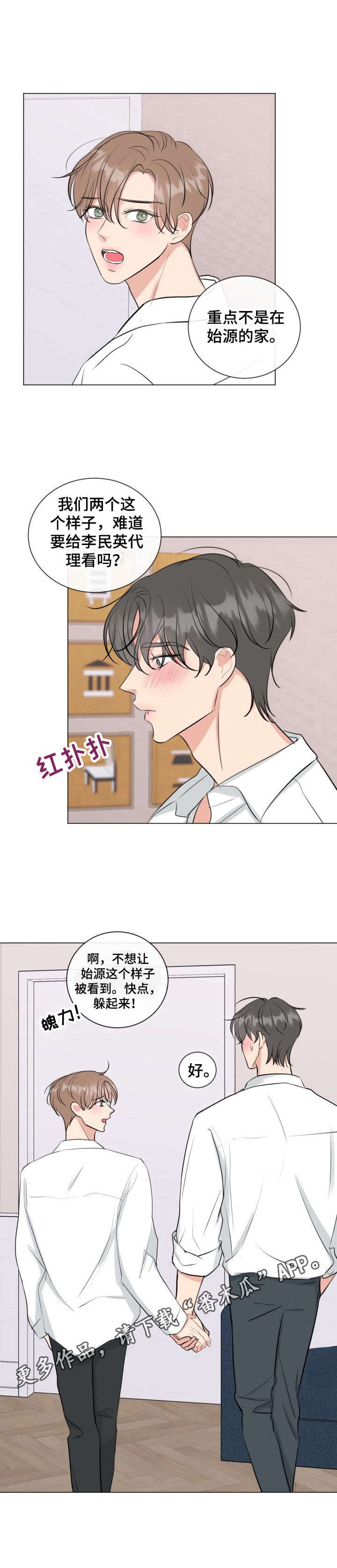 第29章：躲起来