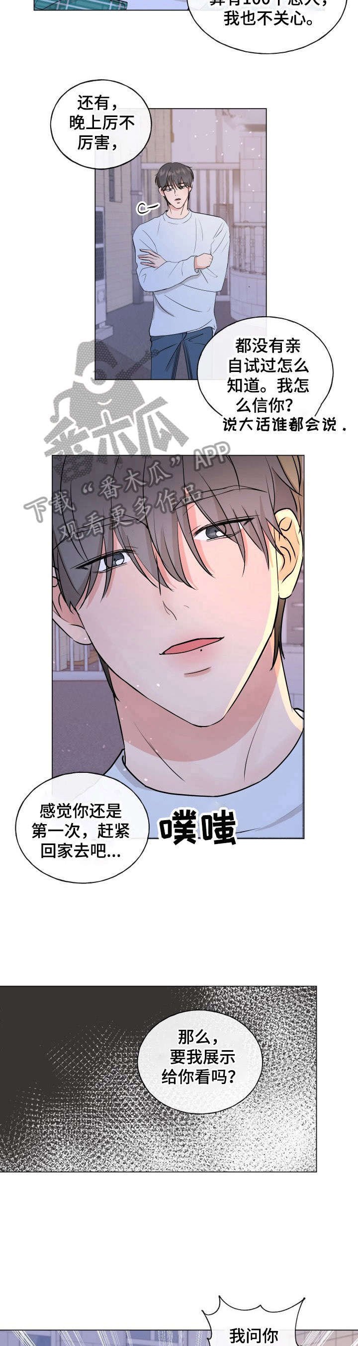 第3章：有趣