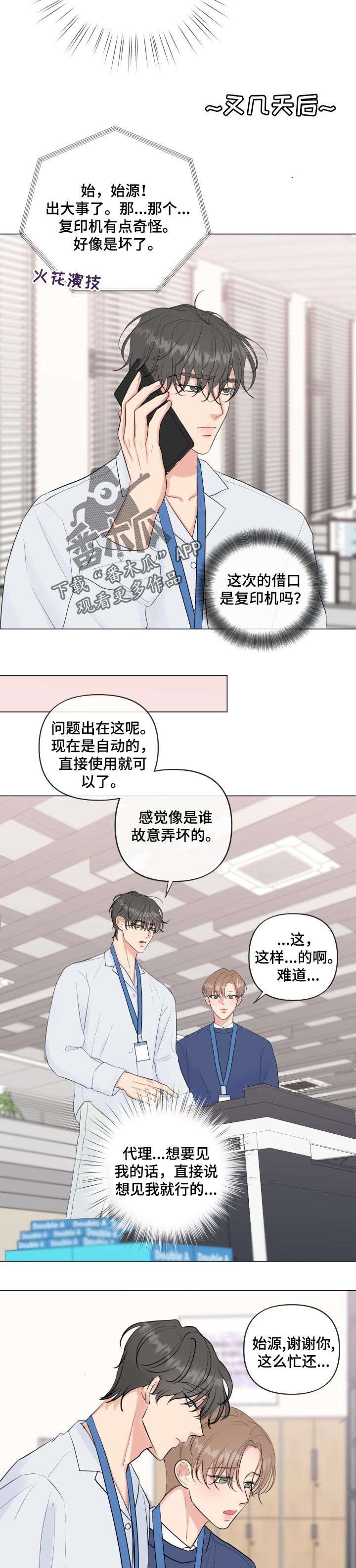 第32章：借口
