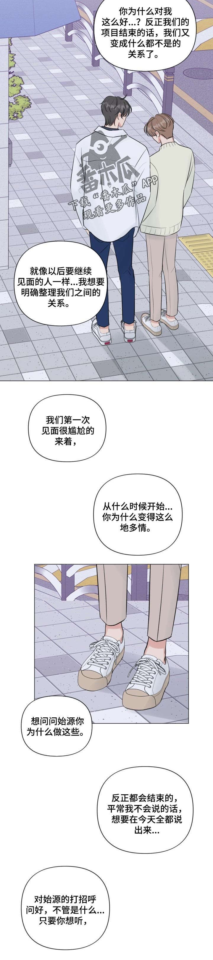 第33章：喜欢我
