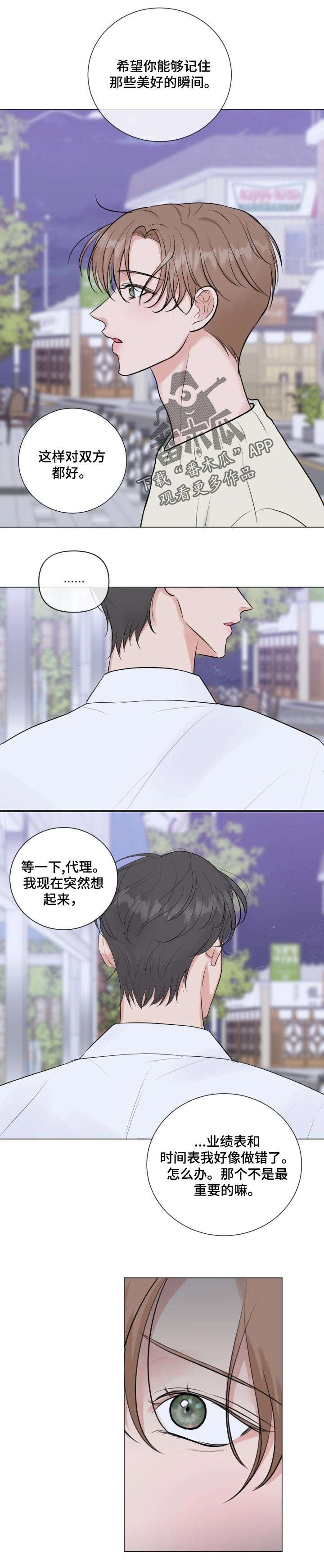 第33章：喜欢我