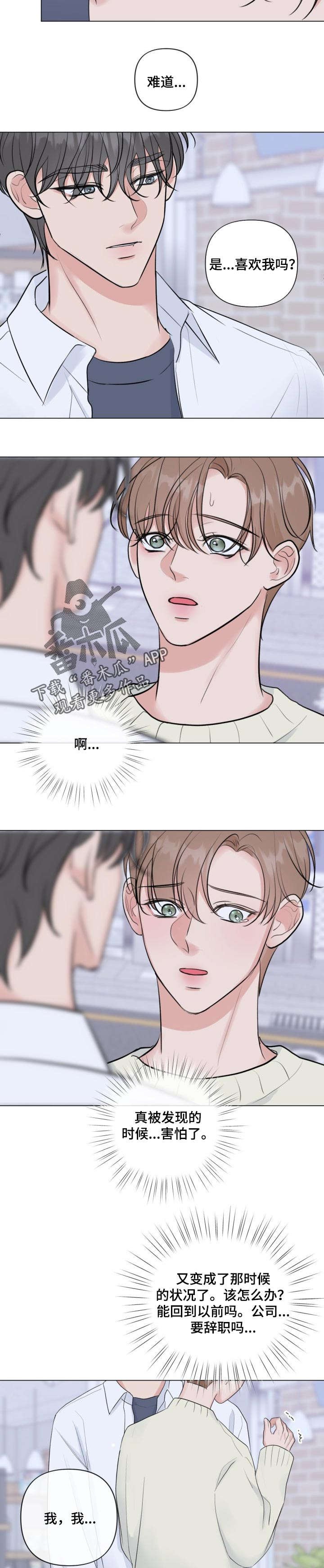 第33章：喜欢我