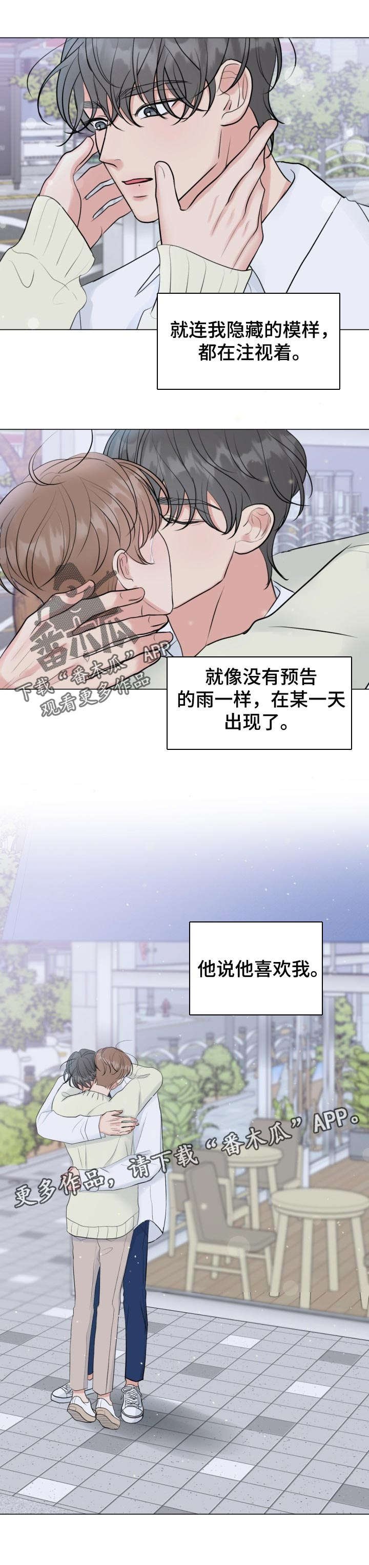 第33章：喜欢我