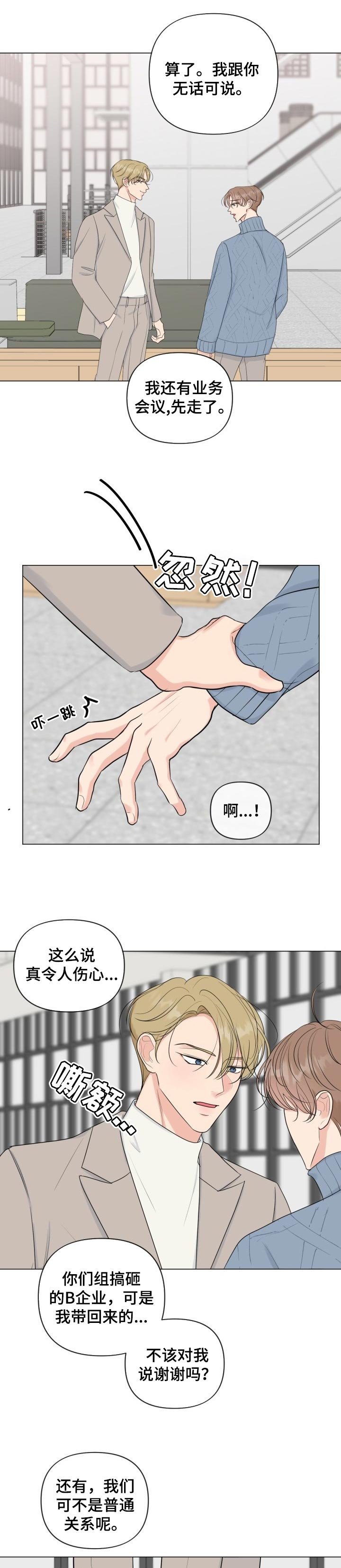 第36章：只有我能接受你