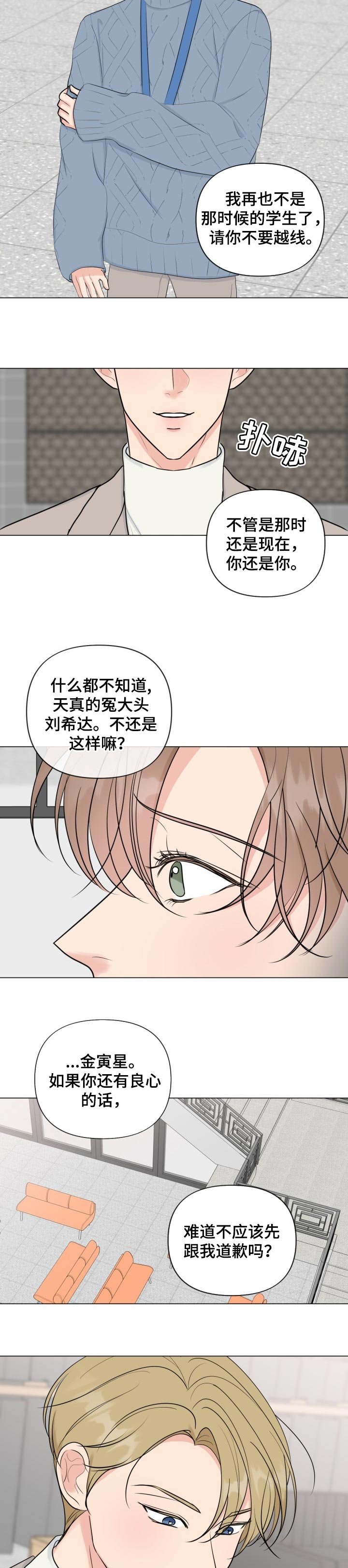 第36章：只有我能接受你